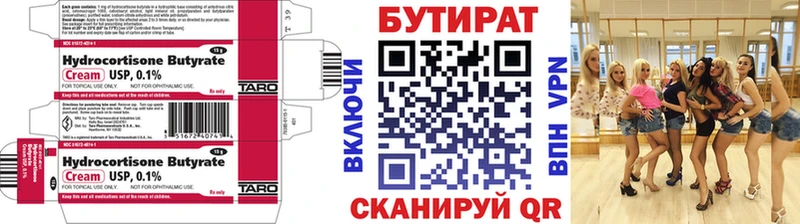 Бутират вода  Бологое 