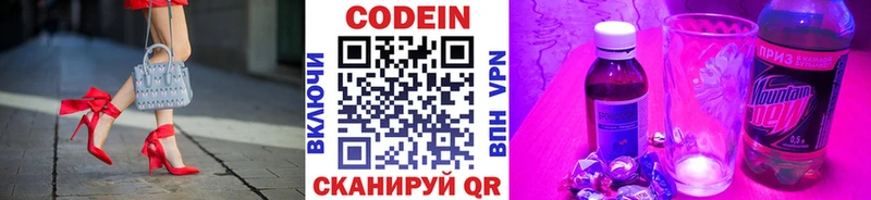 наркота Бологое Codein Purple Drank